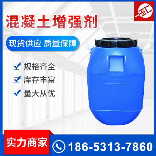 混凝土增强剂