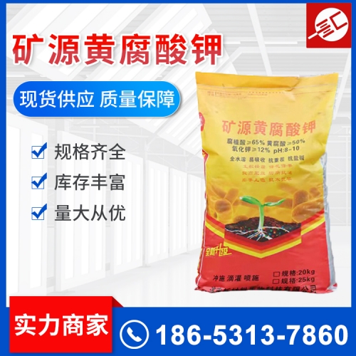 矿源黄腐酸钾