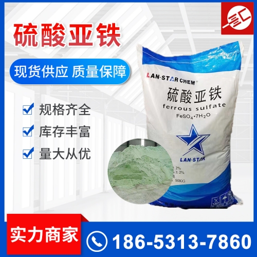 硫酸亚铁