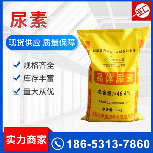 尿素