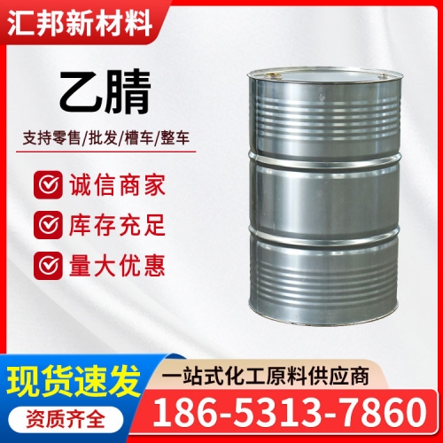 乙腈