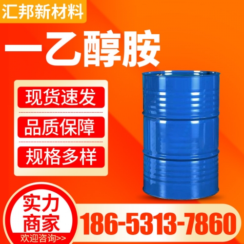 一乙醇胺 单乙醇胺