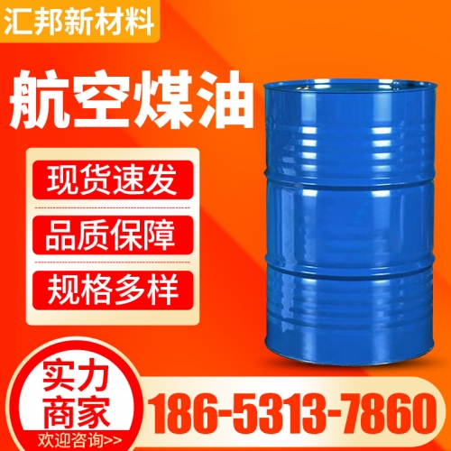 航空煤油